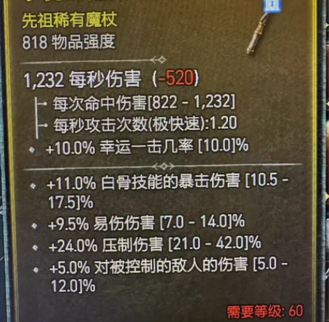 暗黑4赛季 法师 818装备武器 先祖81...
