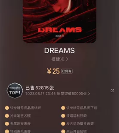 网易云檀健次数字专辑《dreams》只有歌...