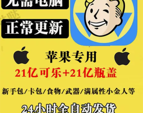 辐射简体辐射避难所ios可乐瓶盖单机版