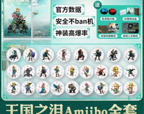 王国之泪amiibo卡link智能扣塞尔达...