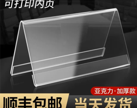 亚克力桌牌立牌会议台卡座位牌展示台牌席卡V...