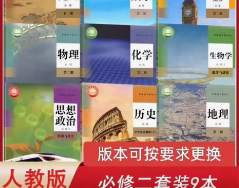 二手高一下册必修2第二册语文数学英语政治历史地理生物化学物理...