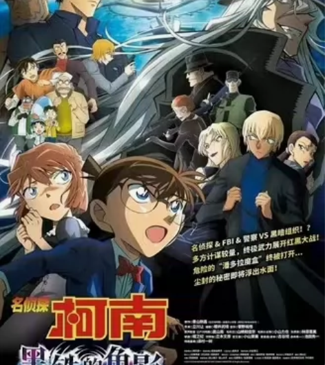 （特价）名侦探柯南：黑铁的鱼影，1080p...