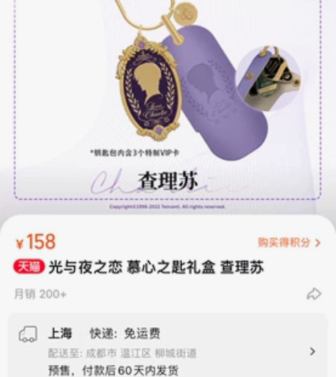 【出】光与夜之恋 有快递盒慕心之匙情人节礼...