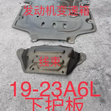 19-23A6L发动机护板A6LC8线束护...
