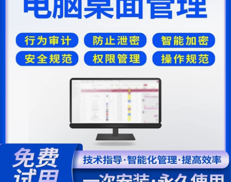 [盛腾]员工电脑监控桌面管理上网行为管理软...