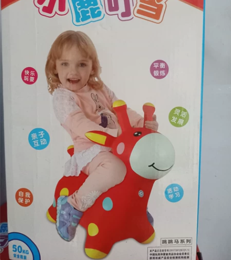 哈哈球 小鹿叮当 跳跳马 清仓处理 赔钱甩...