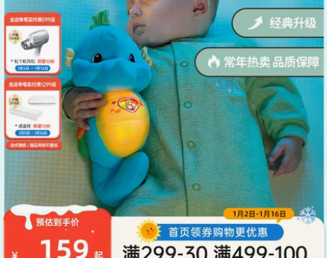 费雪声光安抚玩偶小海马 胎教 亲子早教音乐...