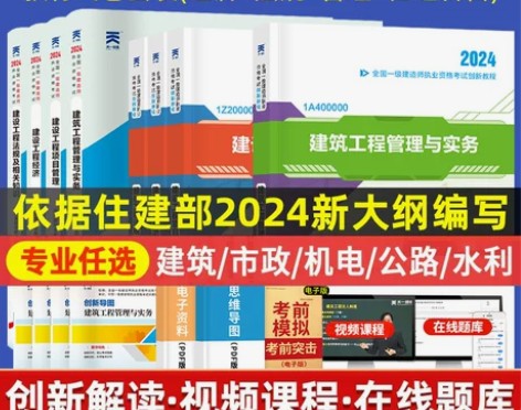 一建建筑2024年教材一级建造师2024教...