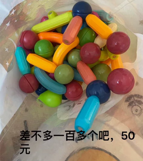 纽奇磁力棒，大概一百来个吧，50自取 感兴...