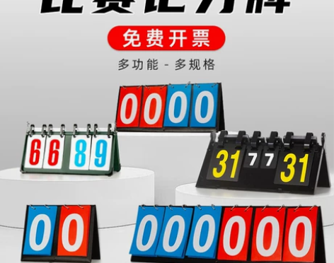 出记分牌#篮球/篮球相关 #街头篮球必备 ...