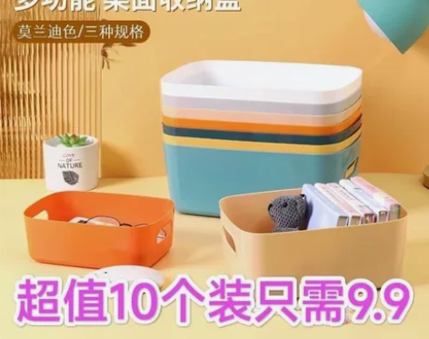 全新 9.9元10个收纳盒包邮 ！桌面收纳...