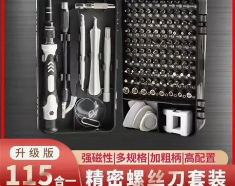 螺丝刀套装115合一升级强磁高硬度拆机全套...
