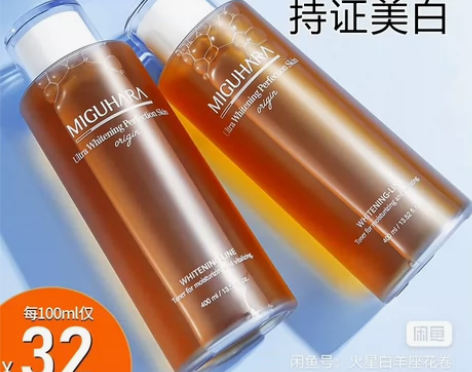 咪咕哈啦湿敷水，余量三百毫升左右，朋友送的...