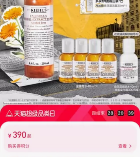 科颜氏金盏花爽肤水 已用两瓶40ml的 剩...