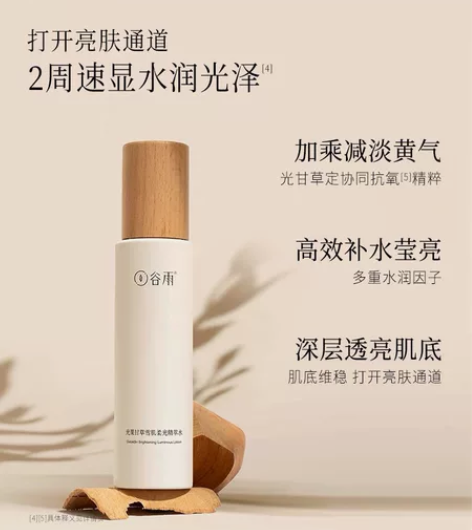 谷雨光甘草定精华水 想要美白或者湿敷的姐妹...