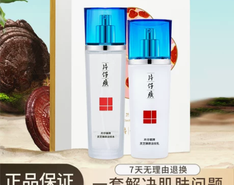 片仔癀灵芝抗皱紧致水乳护肤品套装补水抗衰老官方旗舰店官网正品 片仔癀灵芝抗皱紧致水乳护肤品套装补水抗衰老官方旗舰店官网正品