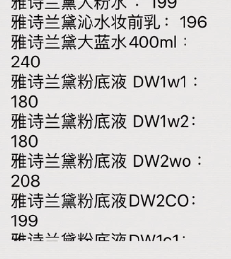 美妆6月6号报表 雅诗兰黛 雅诗兰黛333...