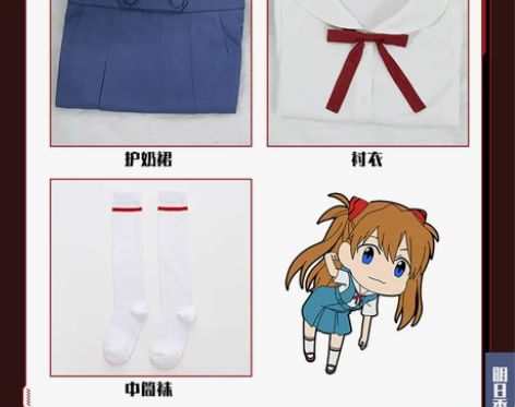 帅臣工坊eva校服绫波丽明日香cospla...