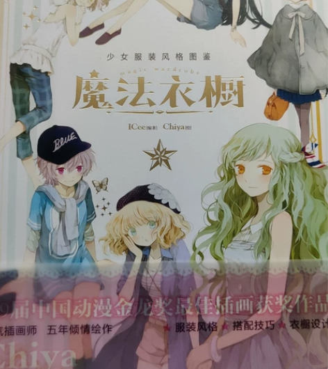 【出】少女服装风格图鉴《魔法衣橱》ICee...