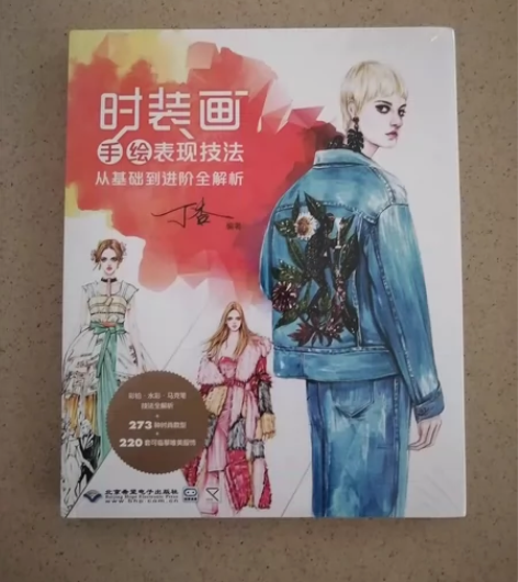 正版 时装画手绘表现技法 丁香 从基础到进...