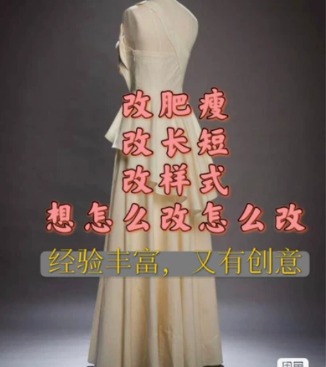 裁缝改衣服 做汉服 做娃衣 扦裤角 服装设...