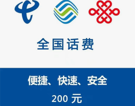 移动、联通、电信三网话费100元  88折...