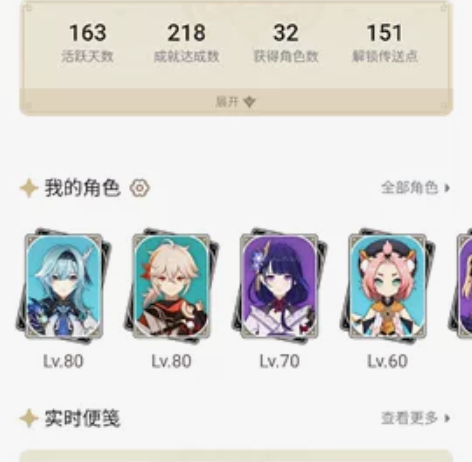 原神号，官服，一年多没玩想起来了，出了折现...