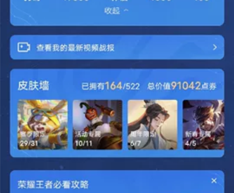 王者荣耀永久共号，iOS，现在赛季初星耀4...