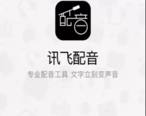 讯飞配音 年会员 拍下给您账号登入使用！拍...