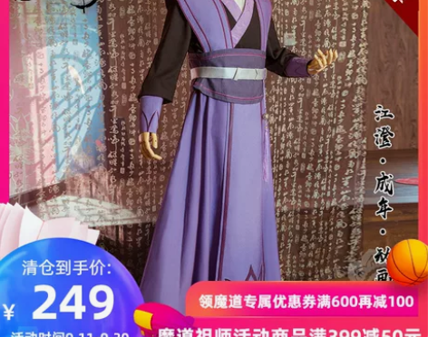 ?现货正版合作Uwowo悠窝窝魔道祖师 动...