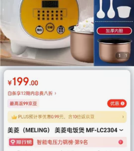 全新美菱智能电饭煲 原封没有拆开过 ...