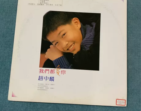 赵中麟 台版黑胶LP 经典 原装模拟 全场...