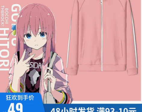 孤独摇滚动漫周边后藤一里同款运动外套波奇酱...