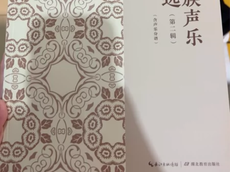 湖北民族声乐教学曲选 感兴趣的话点“我想要...