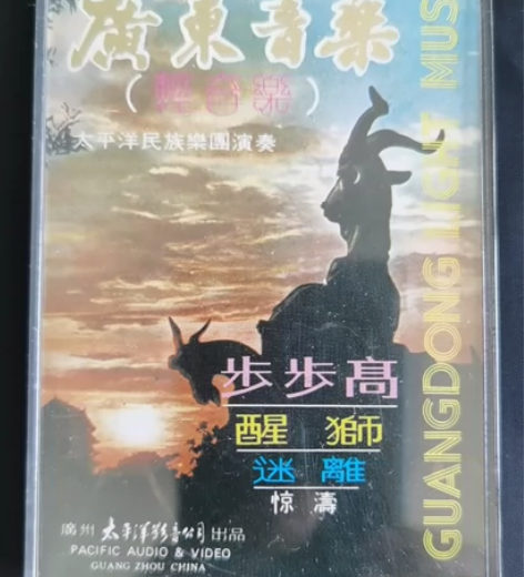 轻音乐《广东音乐》太平洋民族乐团演奏，广州...