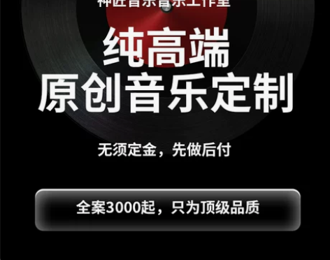 作词作曲编曲高端定制音乐制作伴奏写歌曲原创...
