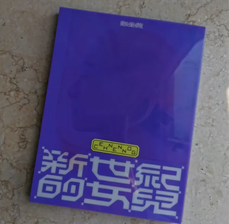 【出】郑宜农 新世纪的女儿 演唱会全纪录 ...