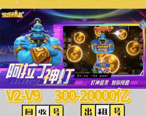 乐乐捕鱼V2-V14高低V号多多10出10...