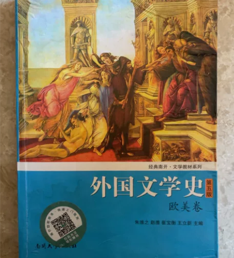 外国文学史欧美卷第五版，微瑕低价出～[比心...