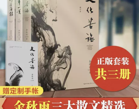 文化苦旅+千年一叹+行者无疆 余秋雨全集经...