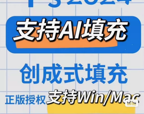正版PS2024支持Ai创成式填充Win/...