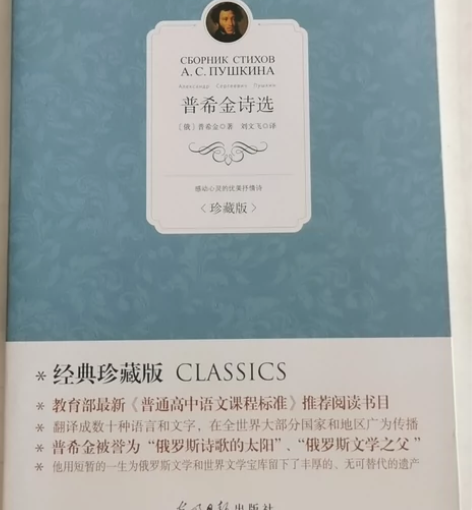 [火]《普希金诗选》珍藏版 中小学必读书目...