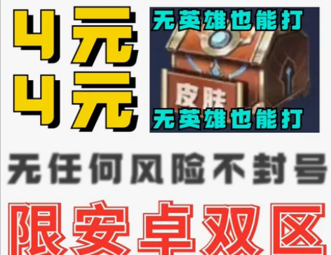 包拿觉悟人机宝箱4元无英雄也能打ll 创小...