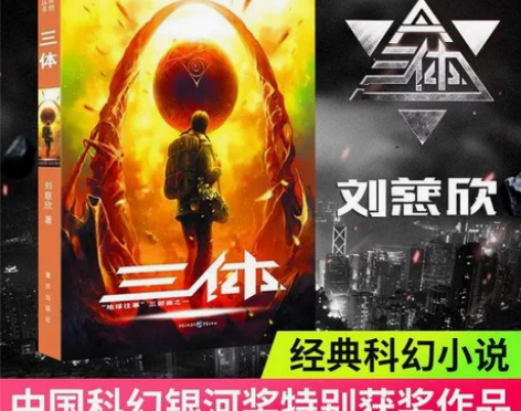 三体全集正版共3册 刘慈欣科幻小说全套作品...