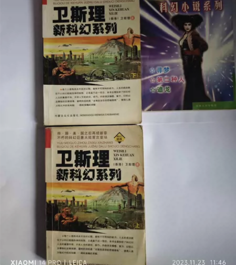 卫斯理科幻系列小说 三本 感兴趣的话点“我...