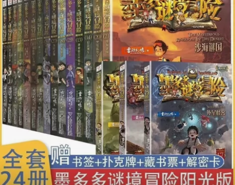 墨多多谜境冒险全册都有低价出售 有意私聊～...