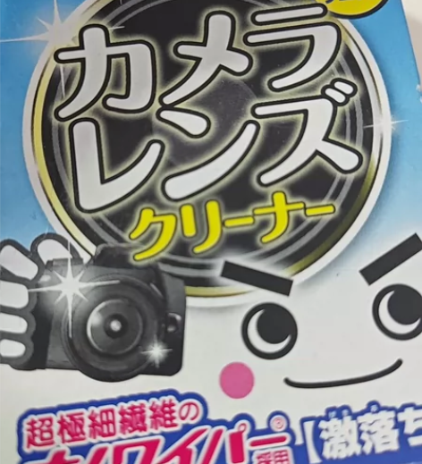 相机清洁擦拭纸便宜出 全新的  因相机已出...