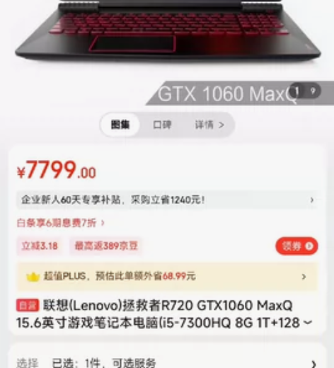 2018年左右购买，联想拯救者游戏本，功能...