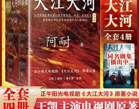 现货速发大江大河书1234四部曲原著正版全...